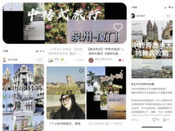 中转式旅游：追求“高性价比”与“松弛感”